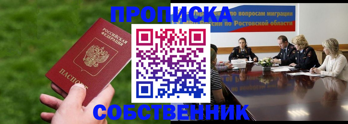 прописка ребенка в Темрюке