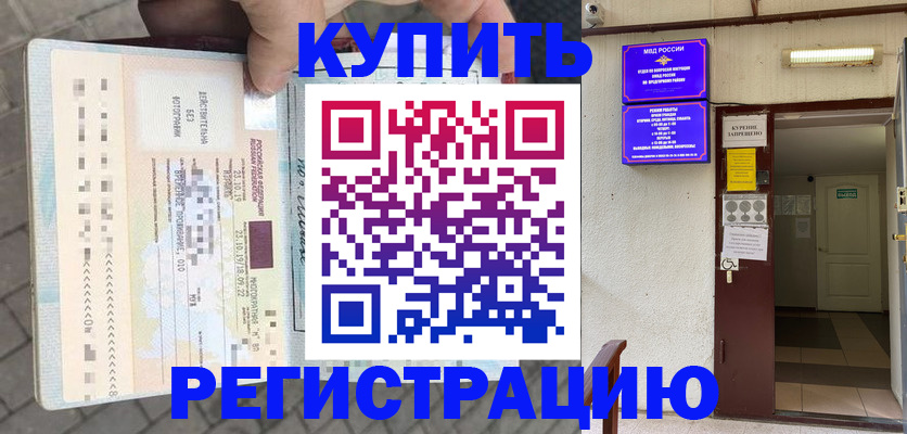 прописка в квартире в Темрюке