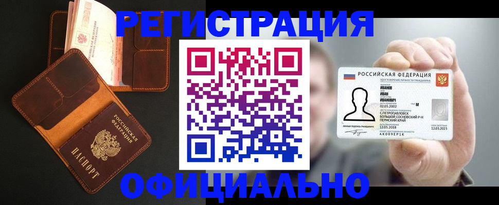 прописка для работы в Темрюке