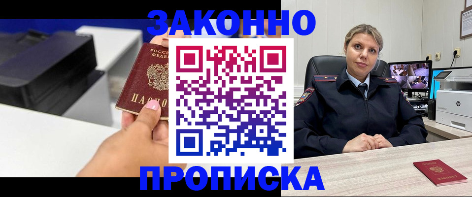 прописка регистрация в Темрюке